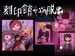 【沙盒SLG/像素动态/AI汉化】逃出刻印馆 V0424/418-白夜ACG