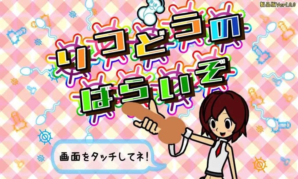 图片[1]-【PC+安卓】【SLG/音游/动态/生肉】H版节奏天国 律动天国 律動のぱらいぞ/409-白夜ACG