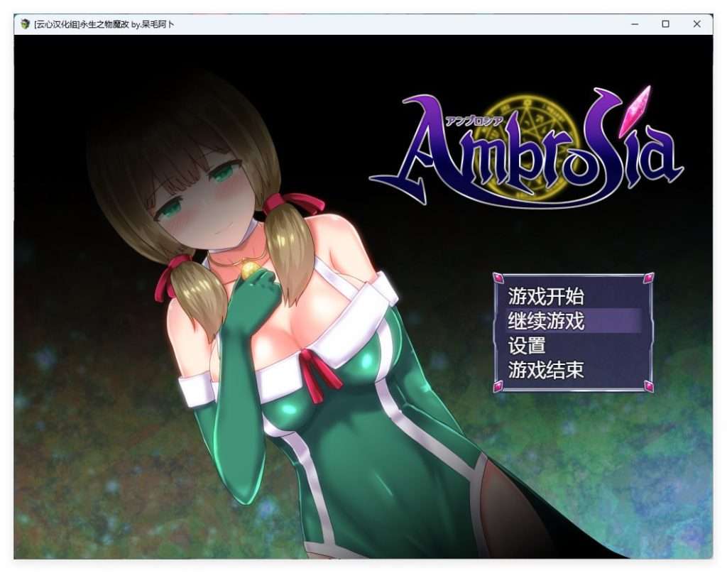 图片[1]-[RPG中文]仙肴圣餐（永生之物）超魔改Ver22官中步兵版/397-白夜ACG