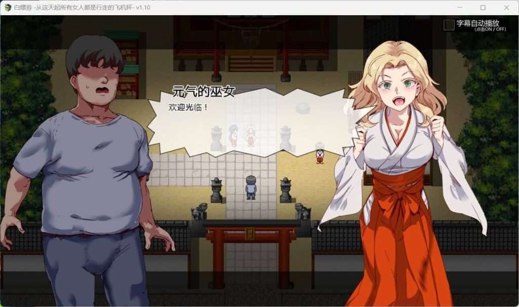 图片[3]-[神作RPG/中文/步兵]白嫖券～从这天起所有女人都是行走的斐济杯 官方中文步兵版V1.11+全CG存档/358-白夜ACG