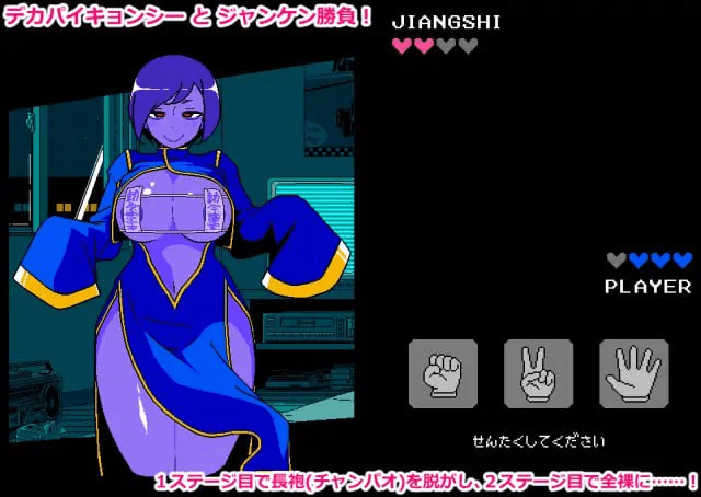 图片[2]-【SLG/像素动态/AI汉化】色情猜拳 僵尸篇 エロじゃんけん キョンシー編v25.12.01 AI汉化版+作弊指令 [960M]/500-白夜ACG