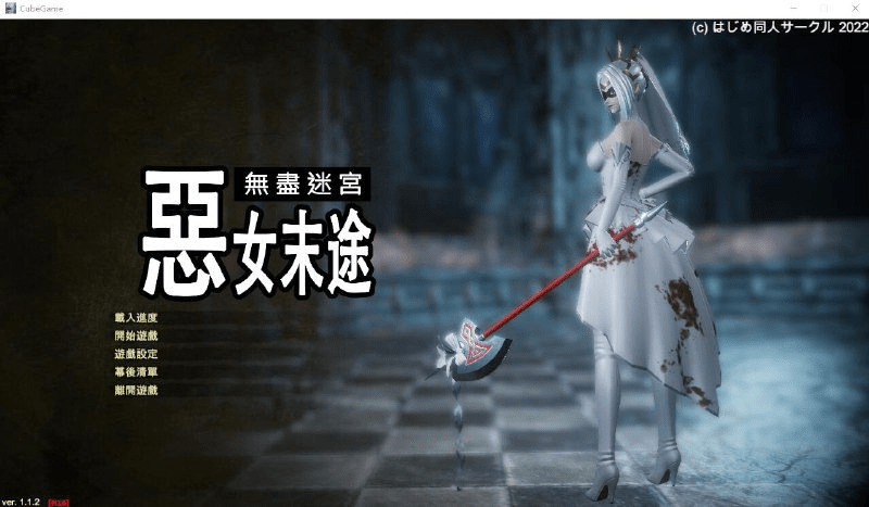 图片[1]-[PC+安卓盖世][ACT/3D调教]无尽迷宫 恶女末途Widow in the Endless Labyrinth V1.1.5 官方中文步兵完结内部赞助特别版/798-白夜ACG