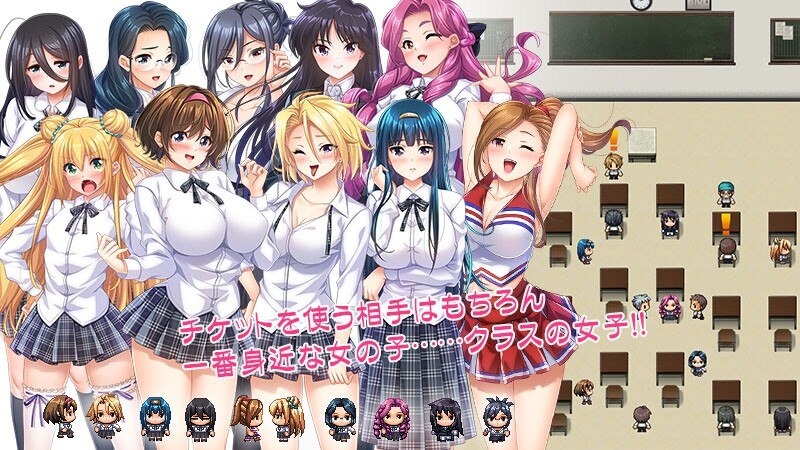 图片[1]-[PC+安卓mtool][日式RPG/汉化] 可用于女生的色情券！～与班级里的女生们发生那种事情！这种事情！～ 女子に使えるエロチケ!～クラスの女子全員とあんなコト!こんなコト!!～ V1.6 AI汉化版 [2.20G]/776-白夜ACG
