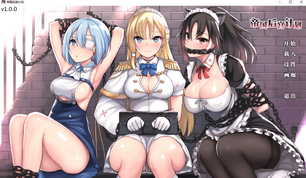 图片[1]-[PC+安卓]【SLG/动态/官中步兵】帝国后宫计划/Imperial Lovers v1.31 官方中文步兵版/800-白夜ACG