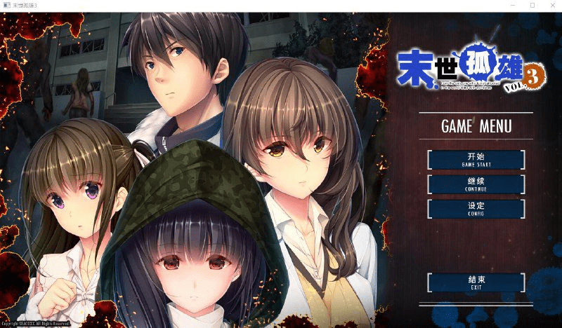 图片[2]-[PC+安卓/ADV/汉化] 末世孤雄 遍地丧尸世界里唯我不被袭击 0-3 汉化版/502-白夜ACG