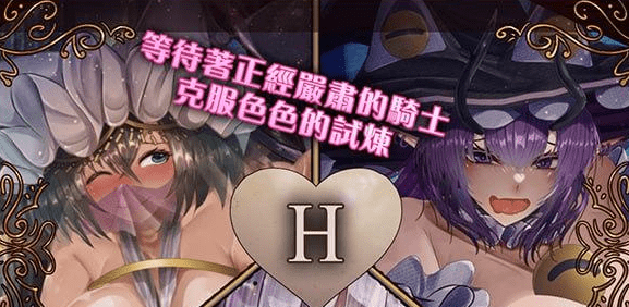 图片[7]-[PC+安卓][RPG/后宫盖饭]骑士与三人侍从（ 騎士と三人の従者） v25.03.07 内嵌AI汉化版/803-白夜ACG