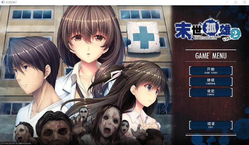 图片[4]-[PC+安卓/ADV/汉化] 末世孤雄 遍地丧尸世界里唯我不被袭击 0-3 汉化版/502-白夜ACG