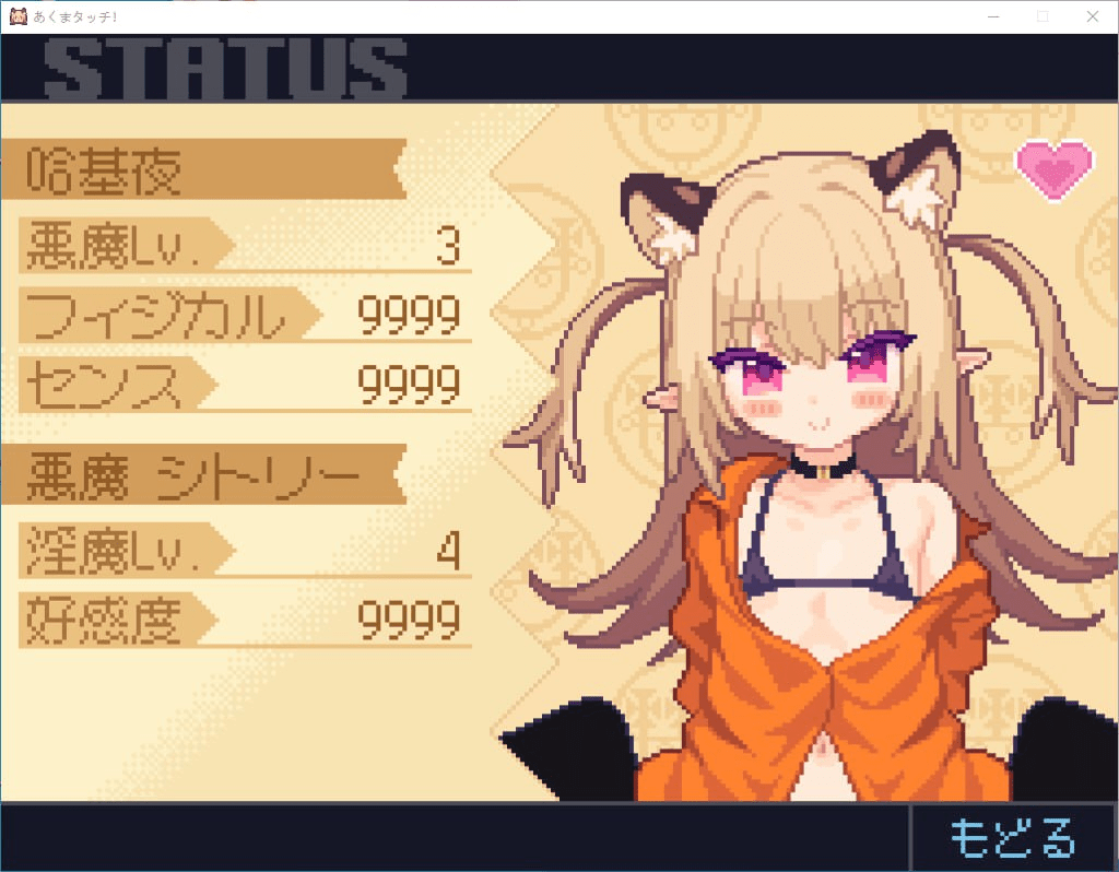 【触摸SLG/像素动态/生肉】小恶魔触摸！ あくまタッチ!/504-白夜ACG