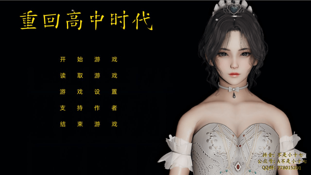 【PC+安卓kr/6.65G】【国产SLG/动态】不是小十七 重回高中时代 1（重生）/505-白夜ACG