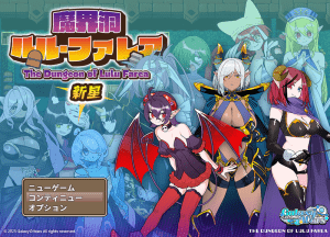 [RPG/后宫/魔物娘] 恶魔洞穴 魔界洞ルル・ファレア 新星 AI汉化版+礼包码 [870M]/507-白夜ACG