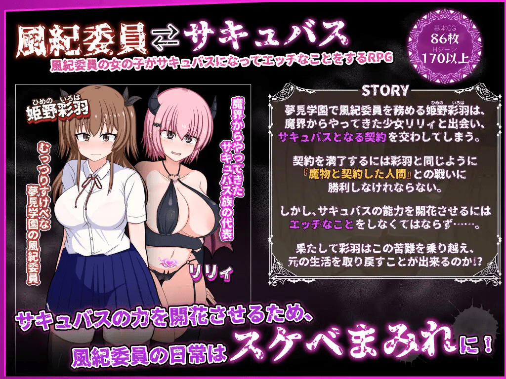 [PC+安卓 4.10G]修复版[日式RPG/露出/羞耻] 风纪委员会做关于女淫魔的梦吗？ 風紀委員は女淫魔の夢を見るか? Ver1.01 内嵌AI汉化版+礼包码 /510-白夜ACG