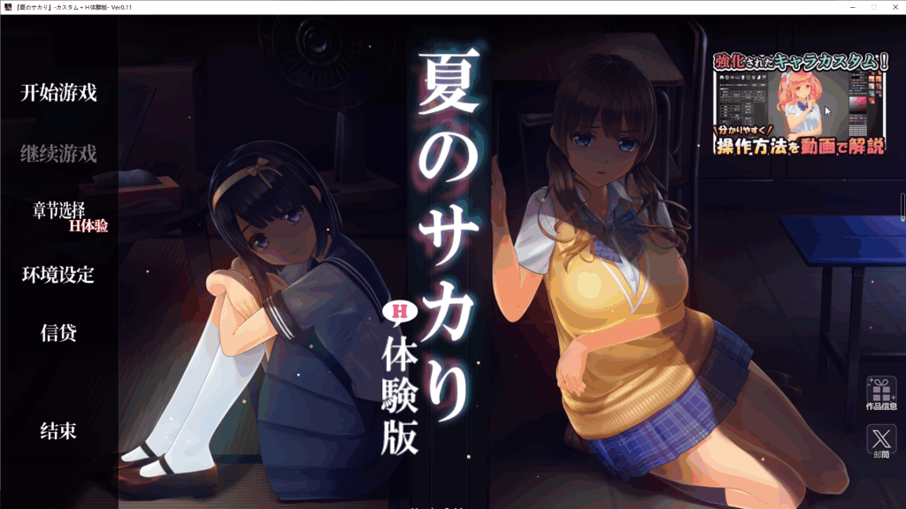 [3D/全动态/官中]夏日之吻 夏のサカりV1.0.2 精翻汉化/511-白夜ACG