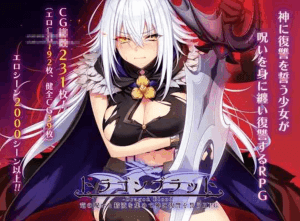 追加DLC1[大型RPG/羞耻凌辱] 龙之血～用龙的诅咒和精液向神发誓复仇的RPG～ ドラゴンブラッド～竜の呪いと精液で神に復讐を誓うRPG～ v2.06 AI汉化版+自带全回想解放 [8.80G]/1306-白夜ACG