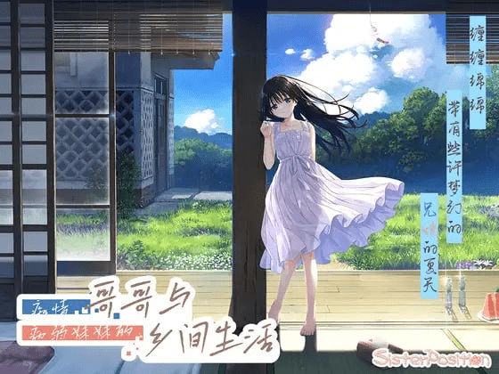 图片[2]-新增dlc【RPG/官中】痴情哥哥与病弱妹妹的乡间生活 エッチで一途なド田舎兄さまと、古式ゆかしい病弱妹 v2025.11.07 官方中文步兵版+全CG存档/513-白夜ACG