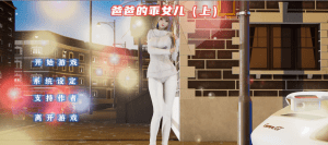 【PC+安卓KR模拟器/1.1G】【国产/ADV】不是小十七 爸爸的乖女儿 上 官方中文/529-白夜ACG