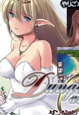 图片[3]-[SLG/RPG/战斗H/异种X] 地下城与新娘（ダンジョンアンドブライド）Ver1.43 精翻内嵌AI汉化版 修图+全回想存档+通关存档+回避NTR存档 [2.50G]/468-白夜ACG