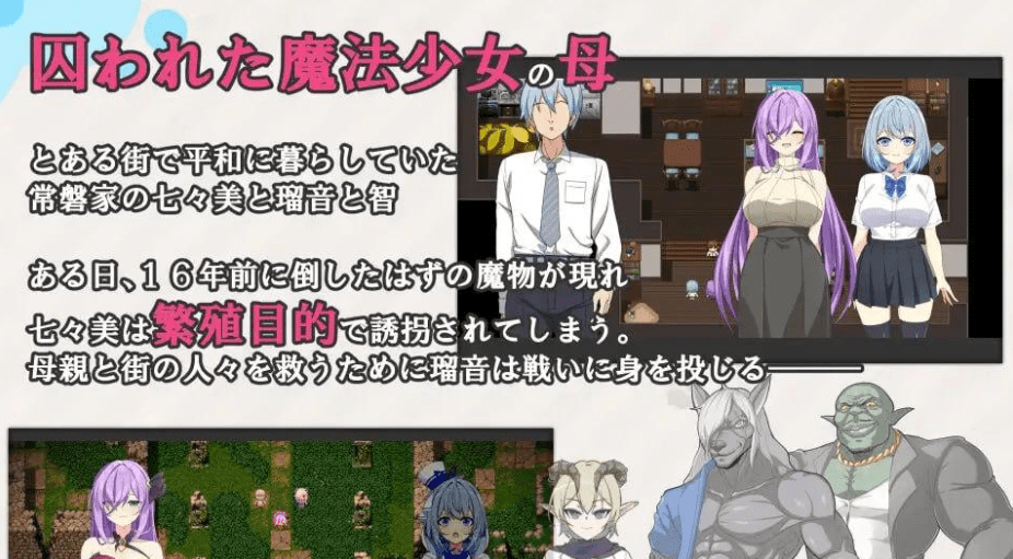 [PC+安卓mtool][2.30G]【RPG/AI汉化】魔法少女露娜与奈奈美——被植入邪恶基因的母女 魔法少女るなとななみ-悪の遺伝子を孕まされる母娘-V1.0.23 AI汉化版+全回想存档 /550-白夜ACG