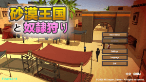 新DLC【沙盒SLG/3D/全动态】沙漠王国与奴隶猎手（砂漠王国と奴隷狩り）v3.0.2 官方中文版/558-白夜ACG