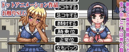 [PC+安卓][触摸SLG/像素动态]性骚扰女高中生/586-白夜ACG