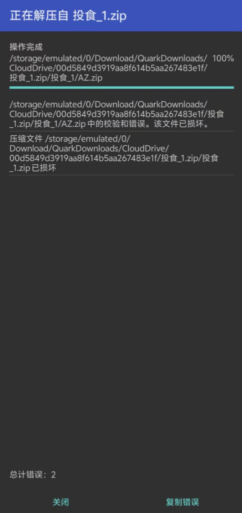 图片[3]-解压教程-白夜ACG