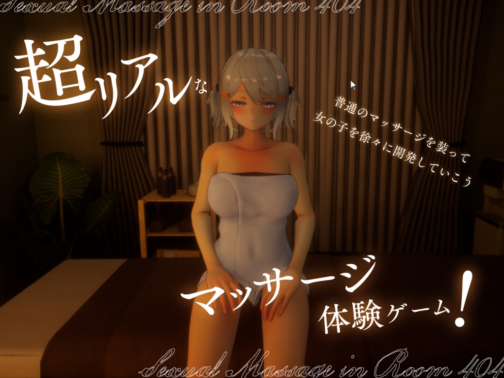 图片[3]-[PC+安卓盖世][3D互动/触摸/动态/去码] 404号室的性感按摩 404号室の性感マッサージ v1.3 生肉版 [1.20G]/621-白夜ACG
