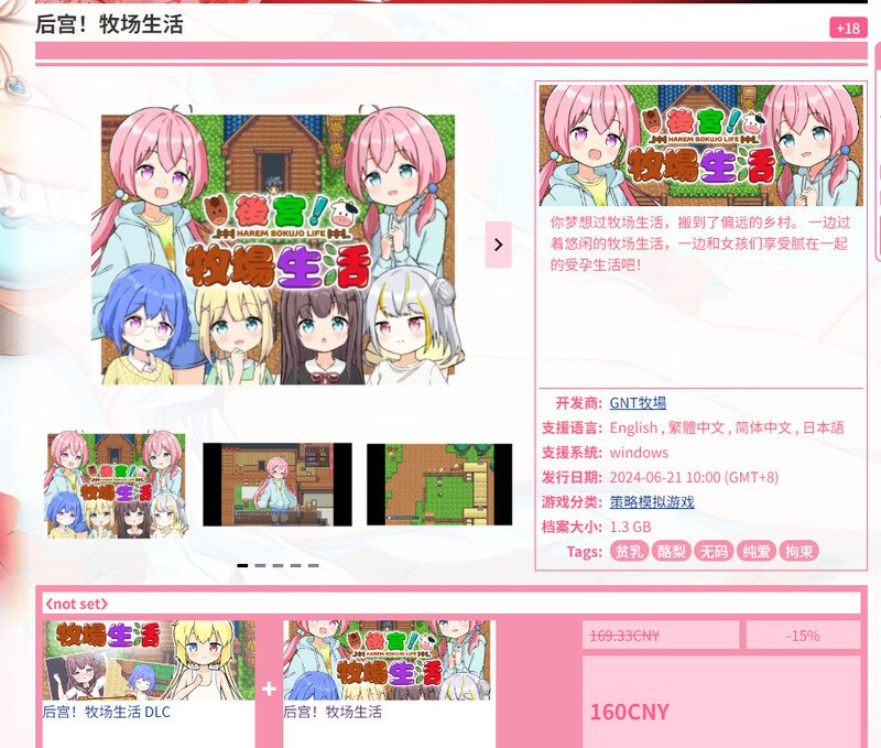 [PC+安卓joi][日式RPG] 后宫！牧场生活 ハーレム!牧場らいふDLC V2.20 官方中文版 [1.80G]/622-白夜ACG