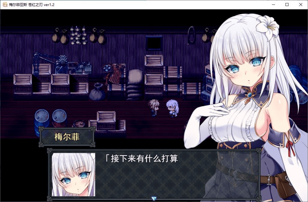 图片[2]-[PC+安卓joi]【日式RPG/动态/汉化】梅尔菲亚斯 苍红之刃 メルフィアス 蒼紅のヴァージェ ver1.226 内嵌AI汉化版+礼包码 [5.20G]/627-白夜ACG