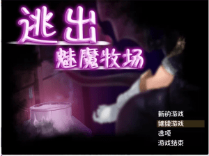 [PC+安卓joi]【RPG/像素动态/M向】逃出魅魔牧场 Succubus Farm v1.01官中步兵+全CG存档/633-白夜ACG
