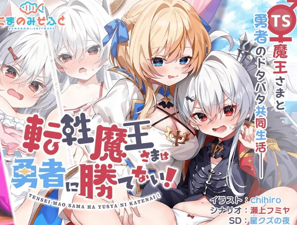 图片[2]-転性魔王さまは勇者に勝てない！/性转魔王敌不过勇者/488-白夜ACG