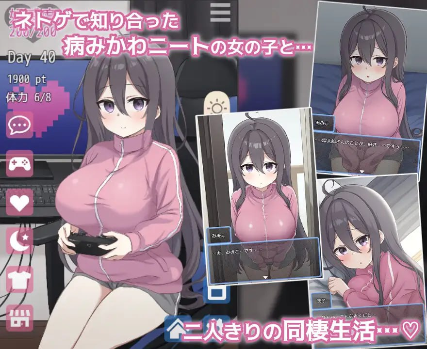 [PC+安卓mtool]【同居SLG/动态/AI汉化】宅系女友！与家里蹲女友的甜蜜同居生活～ ネトカノ！～引きこもり彼女と甘々同棲ライフ～ v1.00/683-白夜ACG