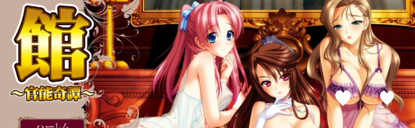 [超拔作ADV/汉化/BISHOP] 馆~官能奇谭~IE AI汉化版+全CG存档 [3.7G]/695-白夜ACG