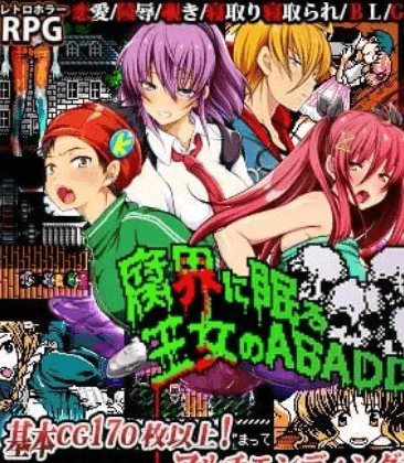 图片[2]-【RPG/像素/恐怖/AI汉化】眠于腐界的王女阿巴顿 腐界に眠る王女のアバドーン v1.32 汉化版v6/704-白夜ACG