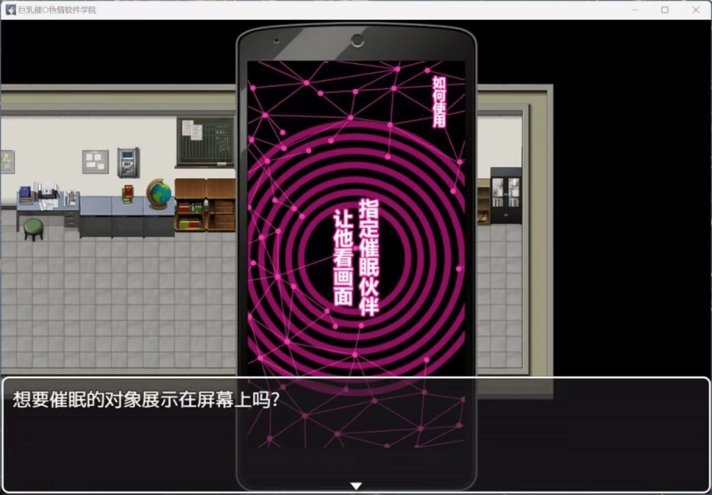 图片[1]-【RPG/官中/AI汉化】巨乳催眠色情软件学院 官中AI汉化版+存档/708-白夜ACG