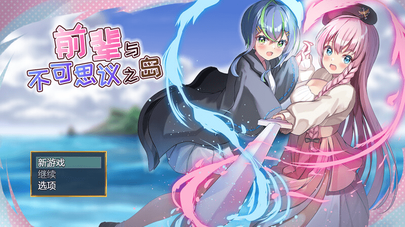 [PC+安卓joi][肉鸽ARPG] 前辈与不可思议迷宫 先輩と不思議なダンジョン V1.1 STEAM官中版 [700M]/1286-白夜ACG
