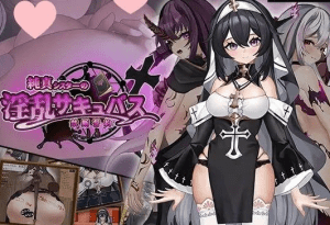 【PC+安卓】【探索RPG/拘束恶堕/汉化】纯真修女的淫魔禁断誓约（純真シスターの淫乱サキュバス禁断誓約）V1.0 AI汉化/722-白夜ACG