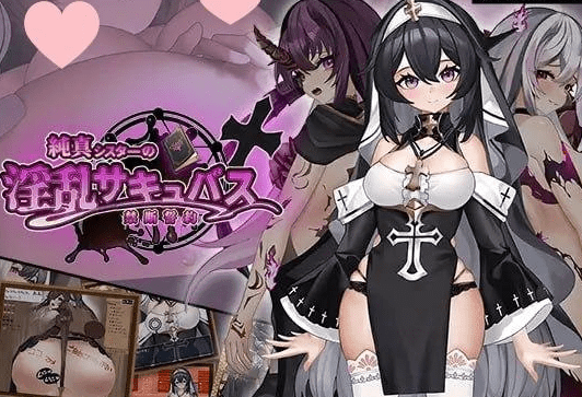 图片[1]-【PC+安卓】【探索RPG/拘束恶堕/汉化】纯真修女的淫魔禁断誓约（純真シスターの淫乱サキュバス禁断誓約）V1.0 AI汉化/722-白夜ACG