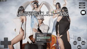 【PC+安卓】[国产RPG/动态] 仙帝再临 V1.51 官中步兵版+作弊码 [5.90G]/733-白夜ACG