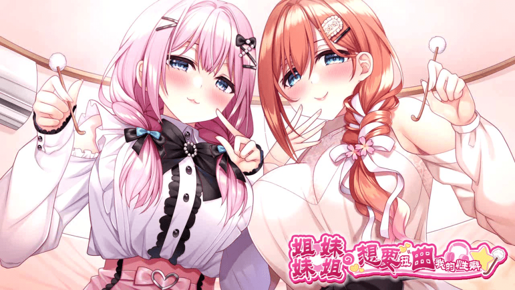 图片[1]-[PC+安卓][拔作ADV/纯爱] 妹（姐）想把哥（弟）的性癖扭曲！ 妹(姉)は兄(弟)の性癖を歪ませたい！ AI汉化版+全CG存档+特典/739-白夜ACG