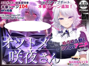 [PC+安卓+动画]【SLG/动态/官中】敬业女仆咲夜 オツトメ咲夜さん/745-白夜ACG