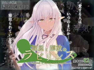 [PC+安卓joi]【RPG/NTR/纯爱】隶属与解放的迷宫 隷属と解放のラビリンス Ver1.40 内嵌AI汉化版+全回想存档 [3.90G]/767-白夜ACG