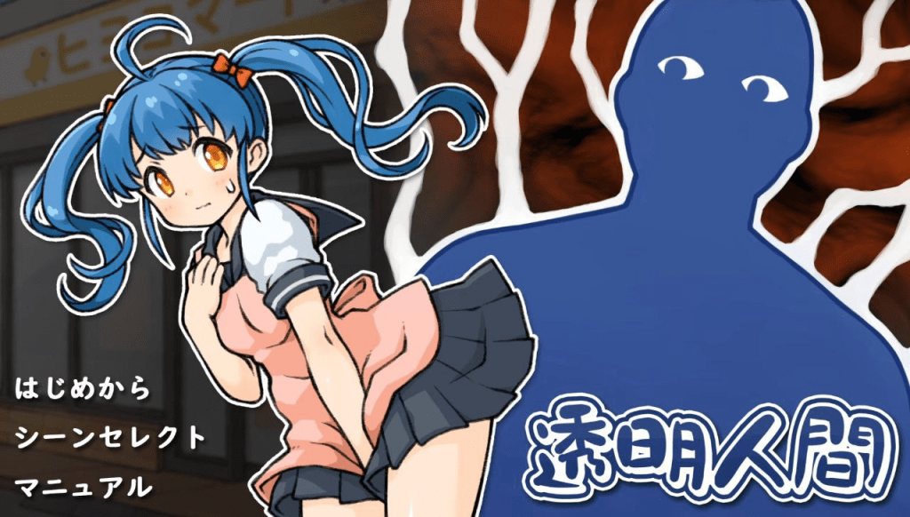 【PC+安卓】[互动SLG]透明人间：对便利店女孩的恶作剧/498-白夜ACG
