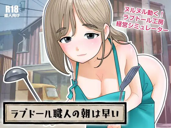图片[1]-[PC+安卓盖世]【SLG/动态】充气娃娃工匠的清晨来得很早 ラブドール職人の朝は早い（Ver1.1.0+自带回想解放 精翻汉化+去码）/768！-白夜ACG