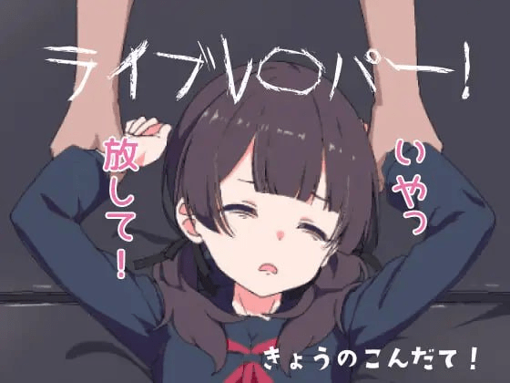图片[1]-[PC+安卓盖世]【SLG/动态/精翻汉化】现场直播！ ライブレ〇パー！ v25.08.09/768-白夜ACG