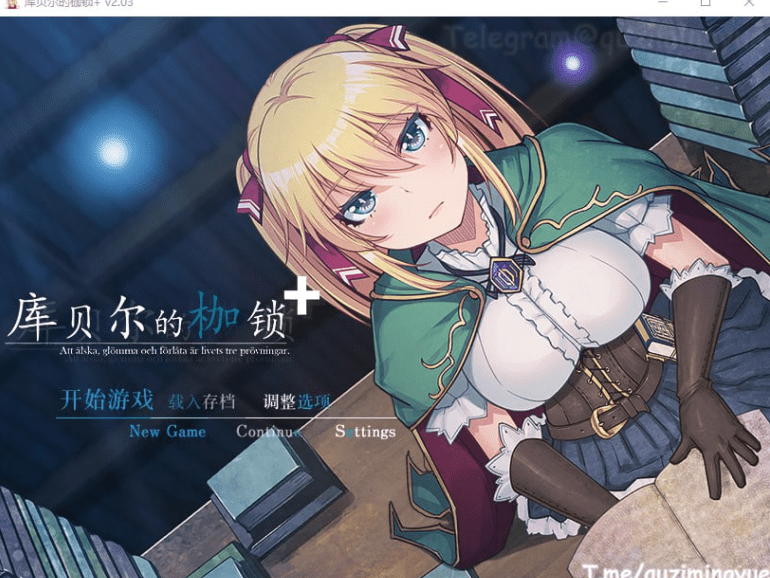 图片[1]-【PC+安卓/RPG/NTR/】库贝尔的枷锁+ STEAM官中步兵版/447-白夜ACG