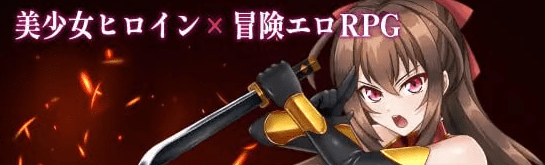 图片[1]-【RPG/冒险/AI汉化】红焰忍姬桃花 – 淫魔堕落姬谭 – 紅焔忍姫トウカ -淫魔堕落姫譚-/430-白夜ACG