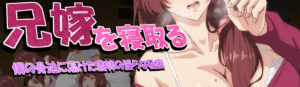 【探索RPG/人妻NTR/汉化】NTR兄妻~胁迫下嫂子沉沦的淫荡秘密~（兄嫁を寝取る ～僕の脅迫に蕩けた義姉の淫らな秘密～）V1.0 DL官中/452-白夜ACG