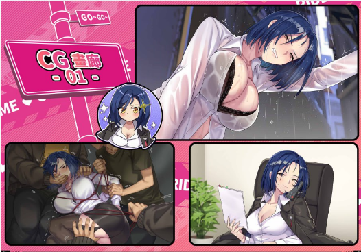 图片[5]-更新[[PC+安卓盖世][SLG/动态/无码]老司G -不塞車，只塞你- 紳士 老司G -不堵车，只堵你 ドライバー～ブレーキなしの淫行～/Ride Me, Taxi Driver v2.16 官方中文步兵版+存档+DLC/1396-白夜ACG