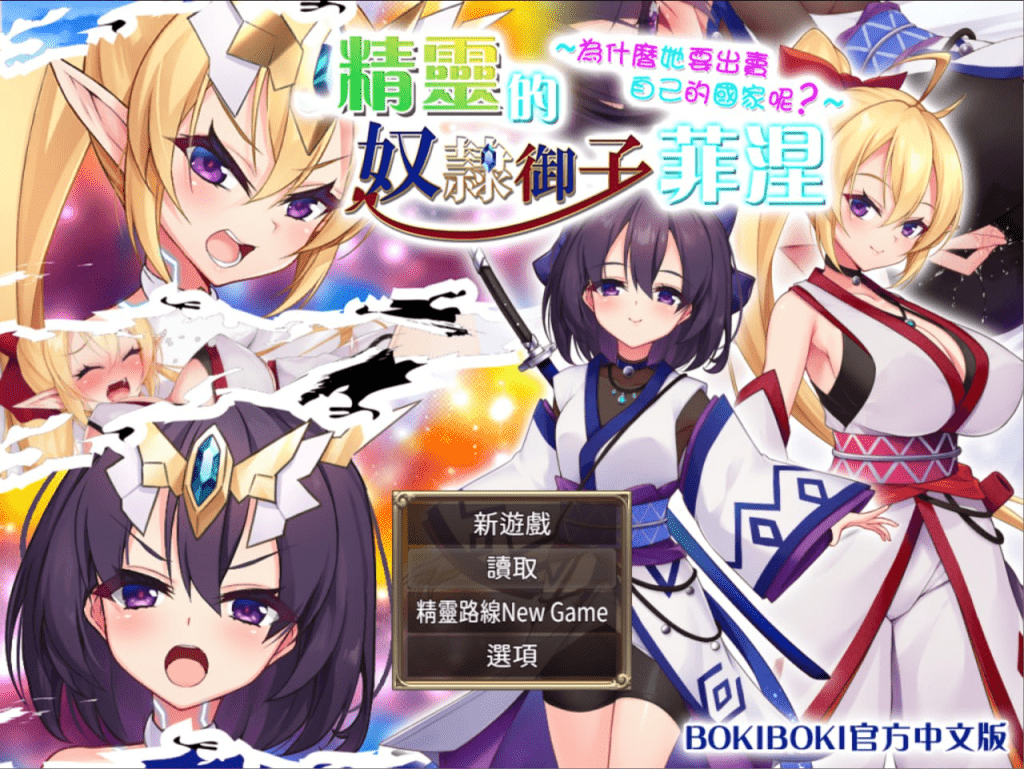 图片[1]-【PC+安卓】【RPG/官中无码】奴隶皇女菲妮捆绑包 エルフの奴○御子フィーネ～なぜ彼女は自国を売国したのか～v1.3 官中无码版+外传DLC全收集/1133-白夜ACG
