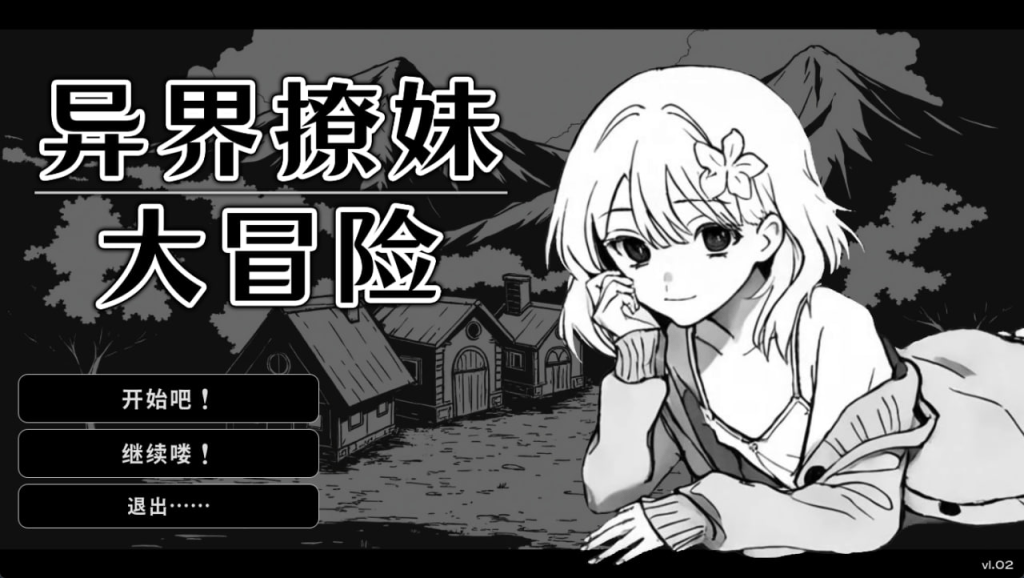 图片[1]-[SLG/冒险日常/动态无码]异界撩妹大冒险 Flirting With Girls in Fantasy World v1.0.2 官中/1157-白夜ACG
