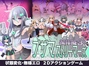 [ACT/像素动态/特殊癖好]ブザマストリーマーズ -侮挫魔3- 侮辱配信者 -侮挫魔3- AI汉化/1159-白夜ACG